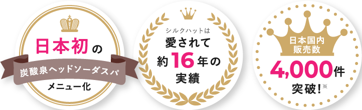 炭酸泉で髪本来の美しさを