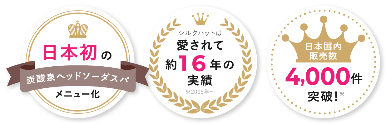 炭酸泉で髪本来の美しさを